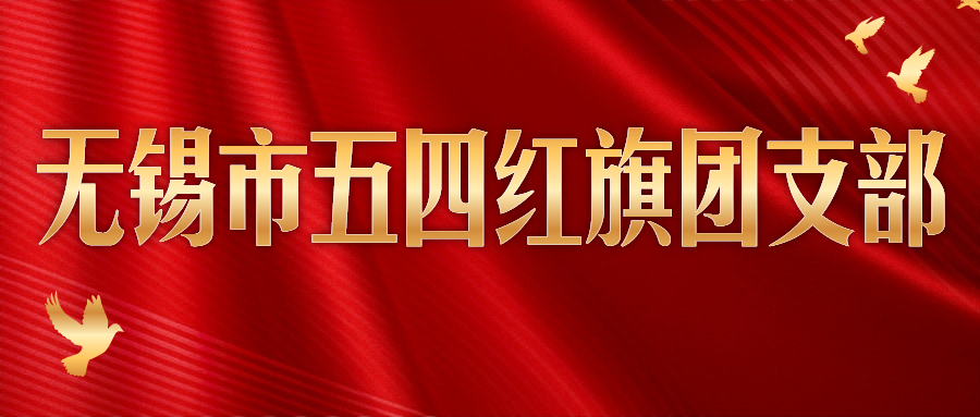 奋斗者正青春丨尊龙集团电缆团支部获“三门峡市五四红旗团支部”称号
