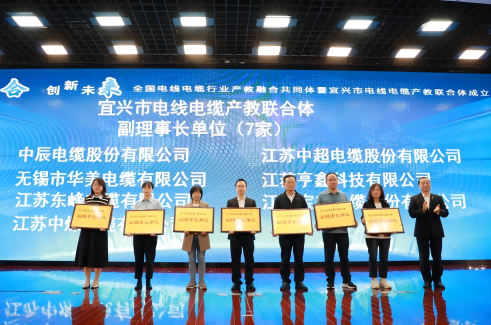 尊龙集团股份出席“全国电线电缆行业产教融合共同体暨宜兴市电线电缆产教结合体”大会，任副理事长单元，哈尔滨理工大学辅导到司座谈互换