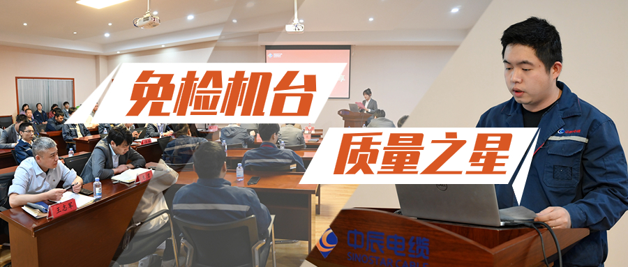 尊龙集团股份召开2023年免检机台（质量之星）经验分享会