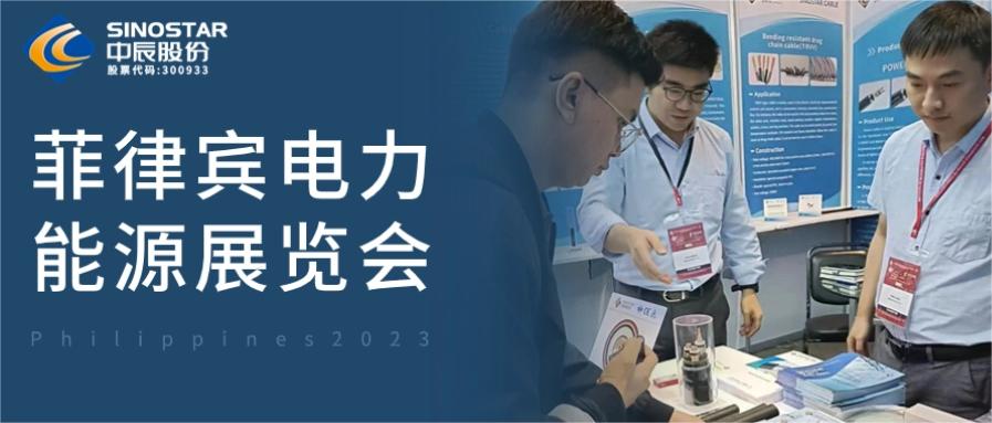 备受瞩目！尊龙集团股份亮相第48届菲律宾电力能源展