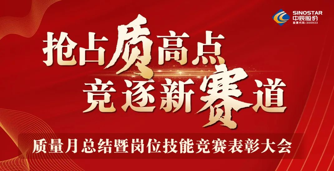 抢占“质”高点，竞逐新赛路 丨尊龙集团股份2023年质量月总结暨岗位技术较量赞美大会顺利召开