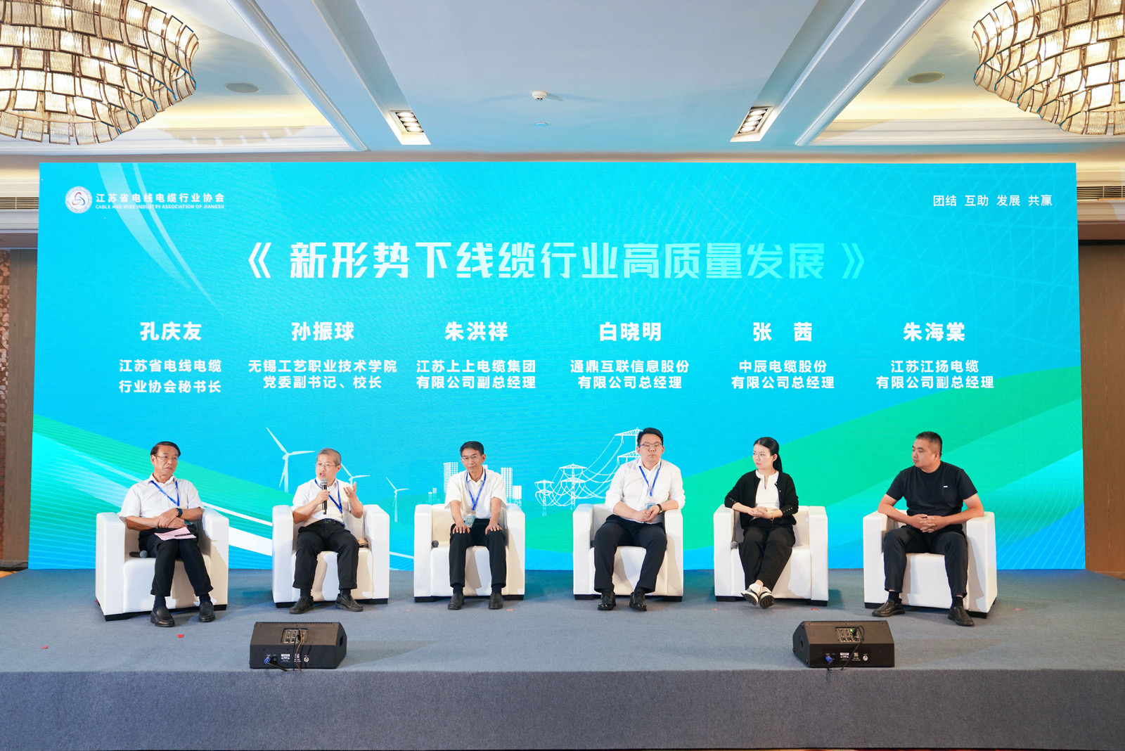 榜单颁布丨尊龙集团股份在江苏省线缆行业高质量发展峰会获多项荣誉
