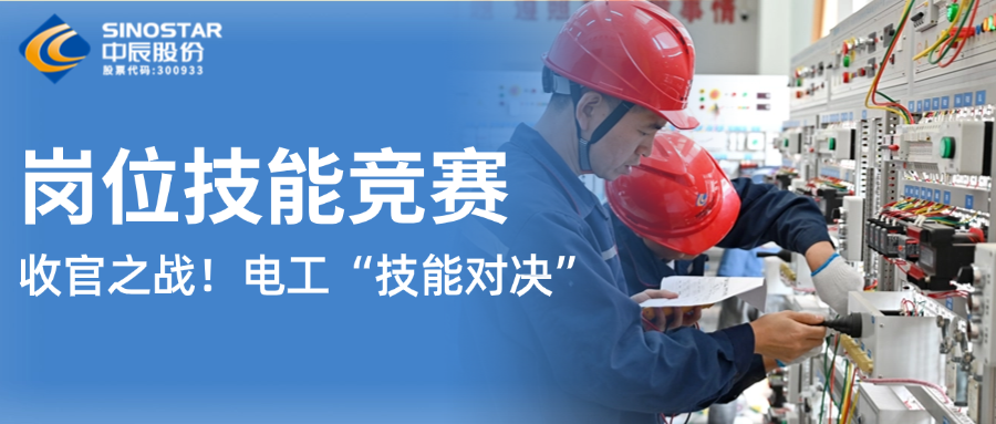 12名电工“技术对决”！尊龙集团股份第九届岗位技术较量演出收官之战