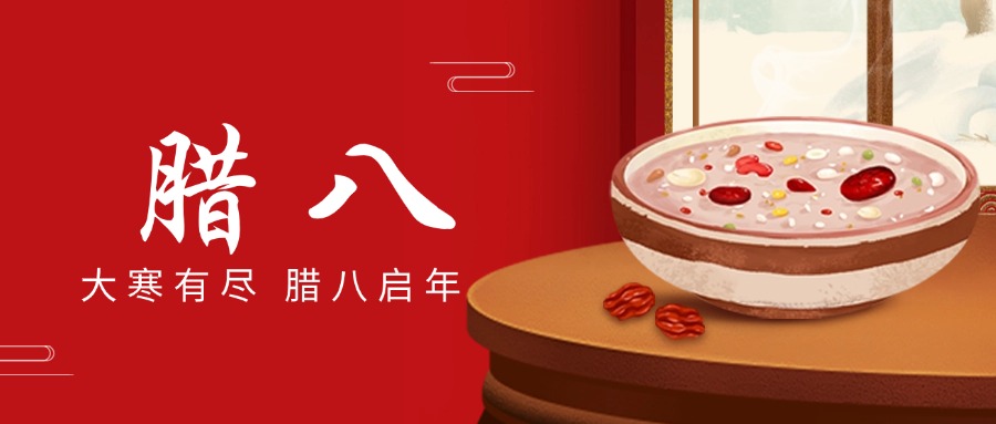 “腊八”送温情，“粥到”暖尊龙集团