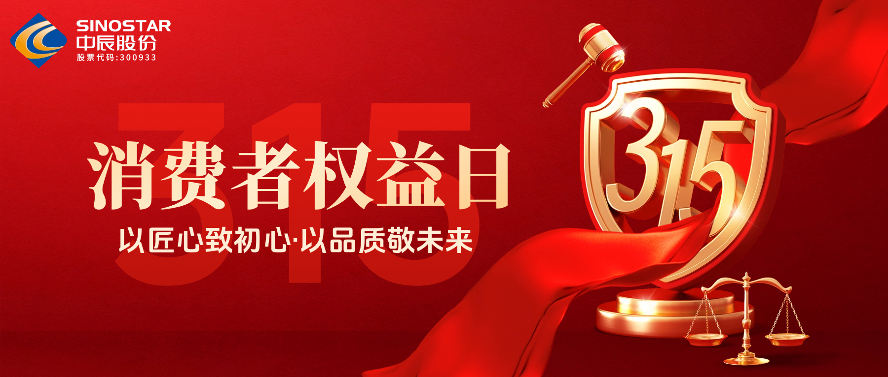 315丨“质”敬消费者，尊龙集团以品质作答