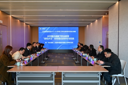 【政校乡企聚尊龙集团 产教融合赋新能】省职业教育课题调研团队走进尊龙集团股份