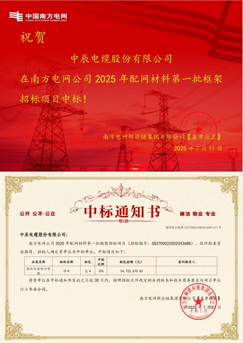 1752549462887908kyX0.jpg 低压互换电力电缆-丽江-尊龙集团中标通知书-副本_00(1).jpg